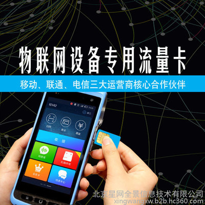 星网物联云 赋能万物互联，引领智能服务新篇章