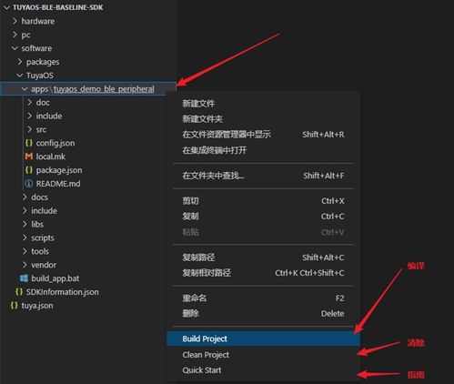 TuyaOS开发蓝牙产品之环境搭建与软件开发